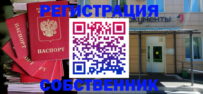 временная регистрация поиск в Первомайске