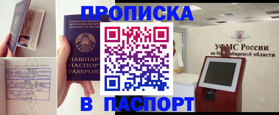 временная регистрация законно в Первомайске