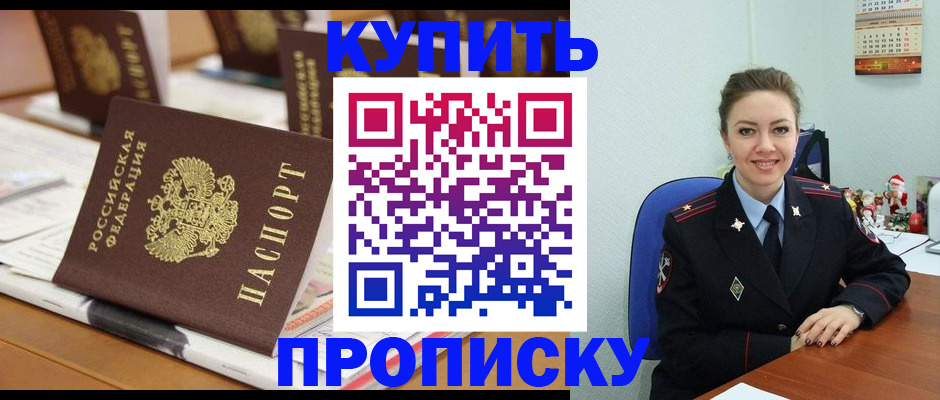 прописка гарантия в Первомайске