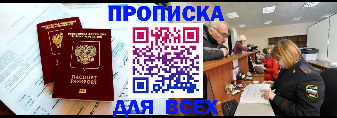 прописка паспорт в Первомайске