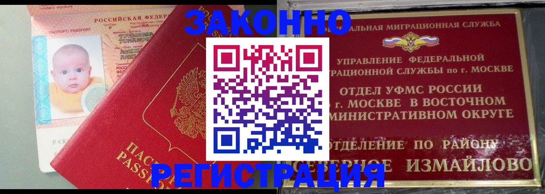 прописка регистрация в Первомайске